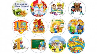 Їстівна картинка "1 вересня" 2