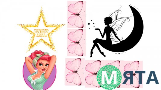 Їстівна картинка "Жіночий набір" 13