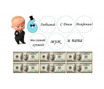 Бос-молокосос 13