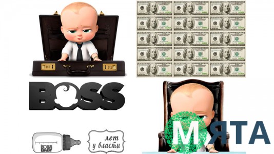 Їстівна картинка Бос-молокосос 12