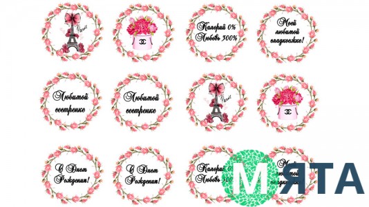 Їстівна картинка "Сестренці"