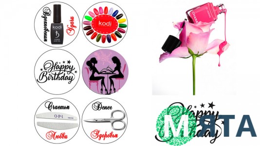 Їстівна картинка "Жіночий набір" 6