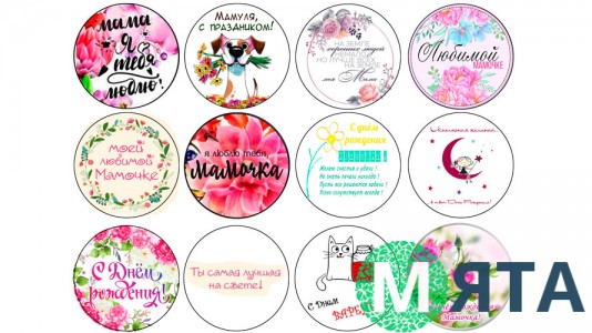 Їстівна картинка "Мамочці"