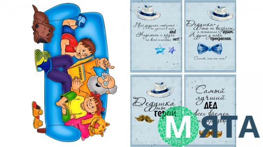 Їстівна картинка Дідусеві