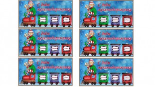 З Днем Залізничника