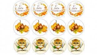 Їстівне зображення З Днем Вчителя. 11