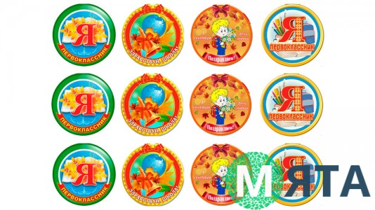 Їстівна картинка Першокласник
