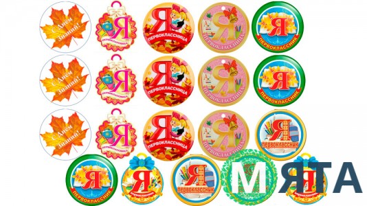 Їстівна картинка Першокласник 1