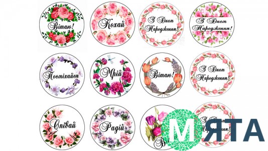 Їстівна картинка "З Днем Народження"