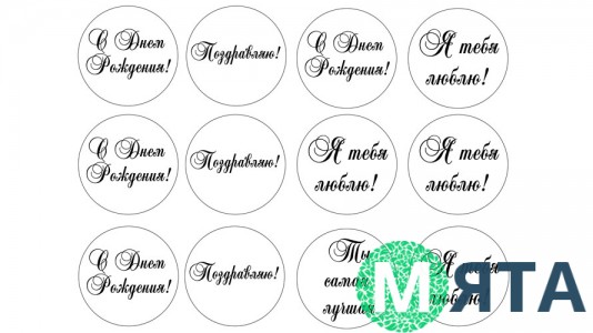 Написи "З Днем Народження"2