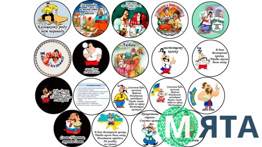 Їстівна картинка Козаки 3