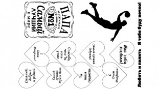 Їстівна картинка "Папі" 1