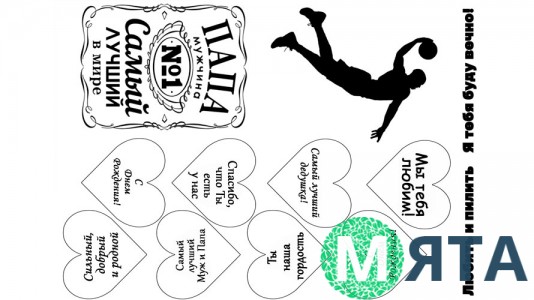 Їстівна картинка "Папі" 1