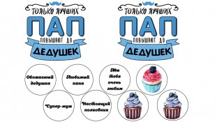 Їстівна картинка Дідусеві 4