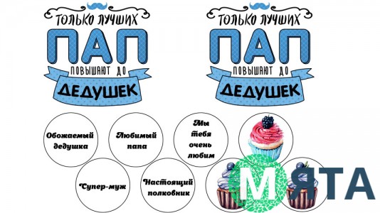 Їстівна картинка Дідусеві 4