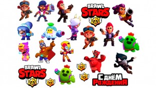 BRAWL STARS (БРАВЛ СТАРС) 15