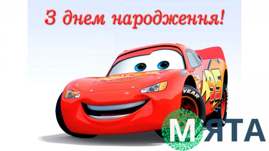 Тачки 11