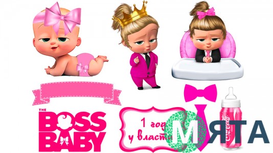 Їстівна картинка Бос-молокосос дівчинка 2