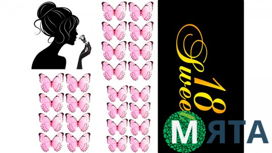 Їстівна картинка "Солодкі 18"