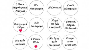 Їстівна картинка Чоловічі написи на укр.яз