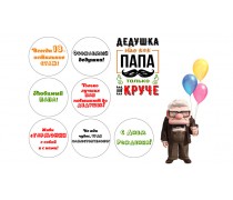 Їстівна картинка Дідусеві 5