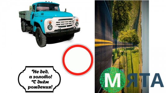 Їстівна картинка Дідусеві та Вантажівка