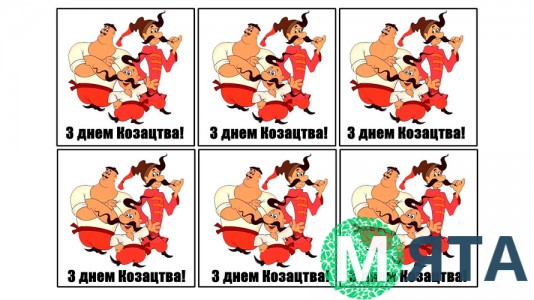 Їстівна картинка Козаки 4