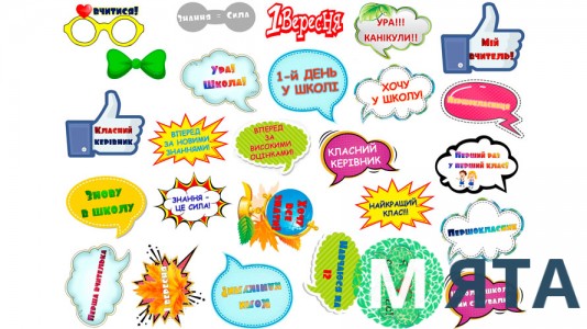 Їстівне зображення 1 вересня. 10