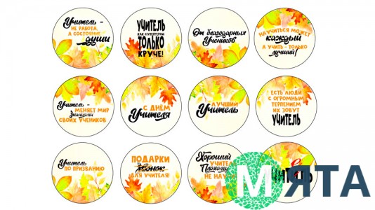 Їстівна картинка День учителя