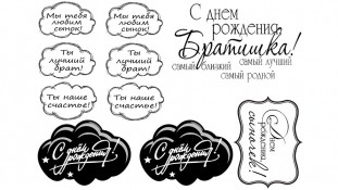 Їстівна картинка "Сину, брату з днем народження" 1