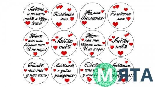 Їстівна картинка Набір для закоханих 3