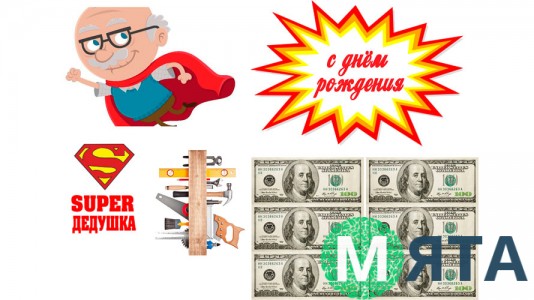 Їстівна картинка "Дідусі" 6