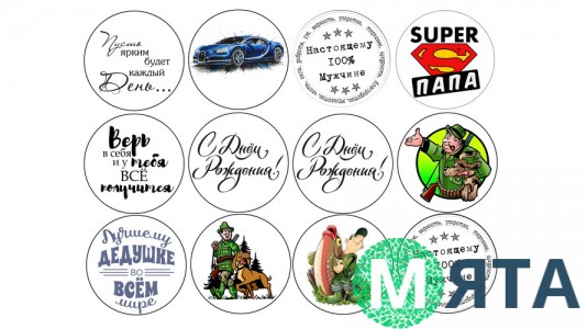 Їстівна картинка Чоловічий набір 17