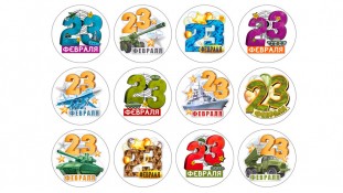 Їстівна картинка "День захисника". 5