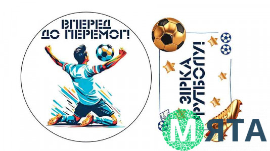 Їстівна картинка Зірка Футболу