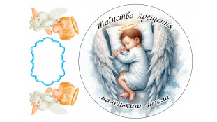 Їстівна картинка Таїнство Хрещення хлопчик