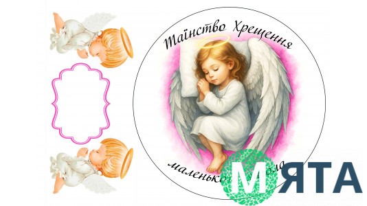 Їстівна картинка Таїнство Хрещення дівчинка