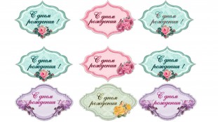 Їстівна картинка "З днем народження" 6