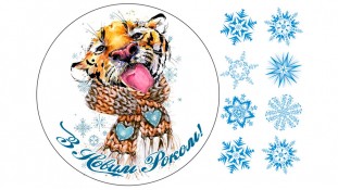 Новорічне зображення Тигр