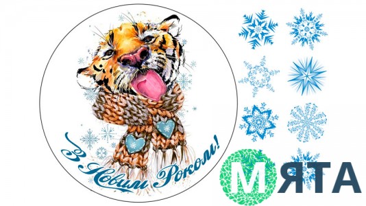 Новорічне зображення Тигр
