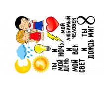 Їстівна картинка Набір для закоханих 9