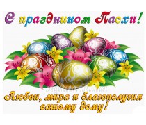 Харчова картинка Великдень 9