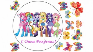 Літл Поні 12