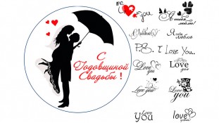 Їстівна картинка З Річкою Весілля 2