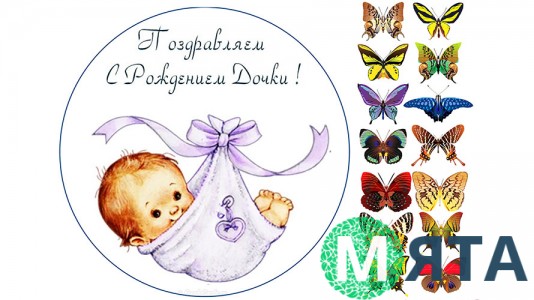 З народженням доньки, 3