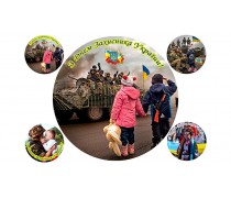 Їстівна картинка "День захисника" 7