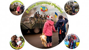 Їстівна картинка "День захисника" 7