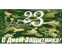 Їстівна картинка Захиснику 1