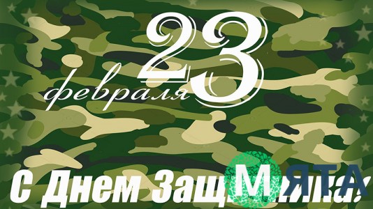 Їстівна картинка Захиснику 1