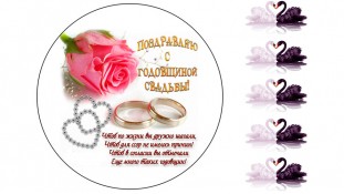 Їстівна картинка З Річкою Весілля 3